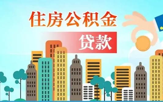 住公积金-漯河公积金代办平台